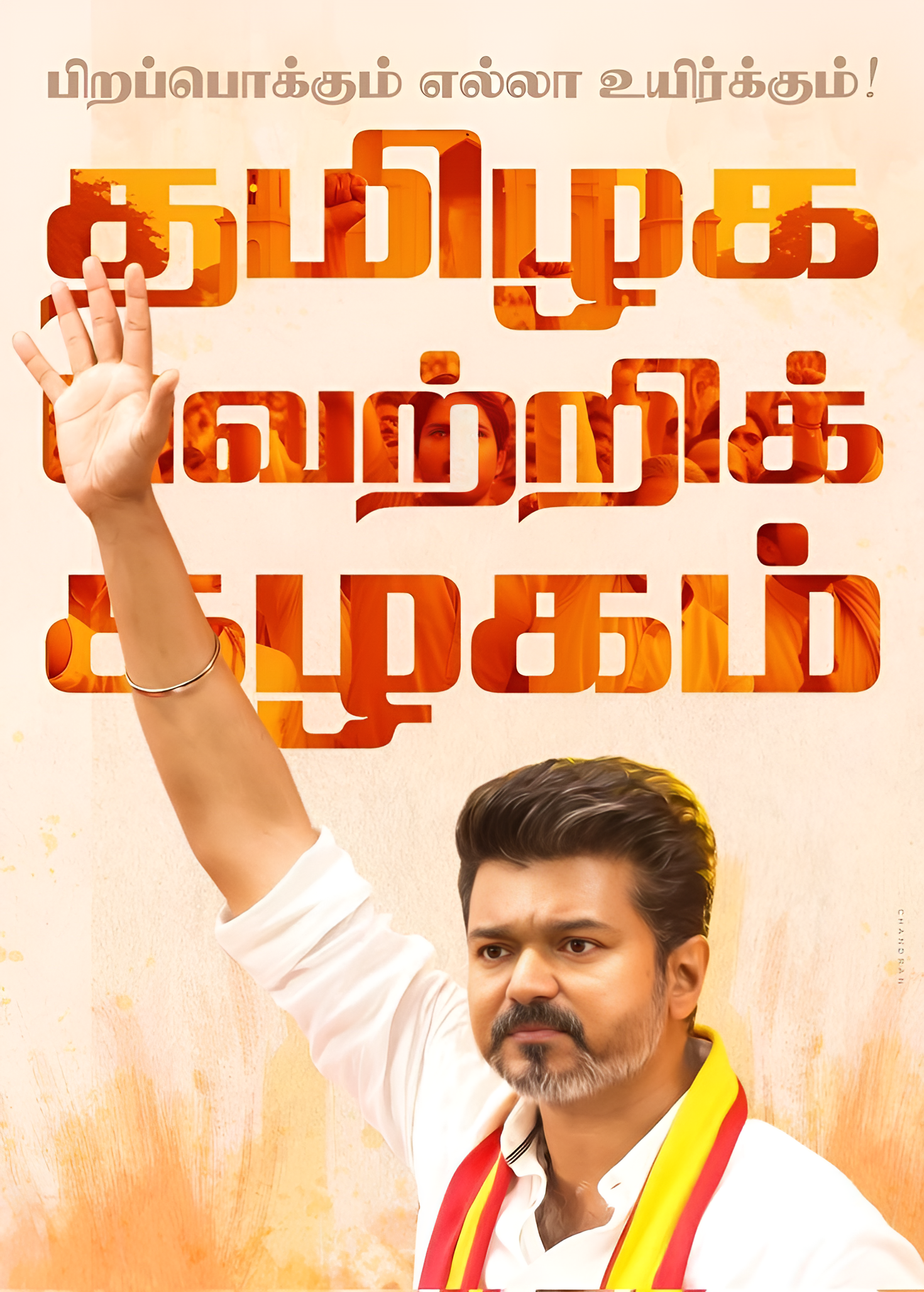 Vijay Posters #07 | Thalapathy Wall Art